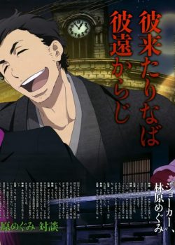 Shouwa Genroku Rakugo Shinjuu ss2: Sukeroku Futatabi-hen