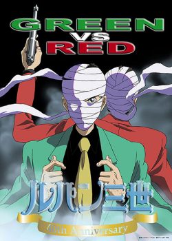 Lupin III: Green vs. Red