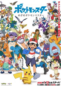 Pocket Monsters: Mezase Pokémon Master