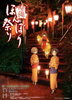 Hanasaku Iroha Movie: Home Sweet Home